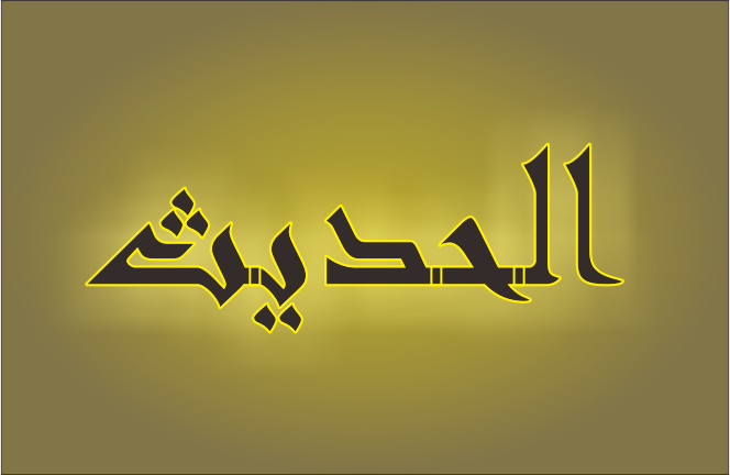 Mengenal Macam-Macam Hadis – Ma’had Aly Hasyim Asy’ari